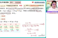 2024高二化学尖端班秋季系统课（含热化学/平衡/电解质）
