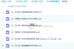 2025高二化学 冷士强 全年 暑假秋季寒假春季