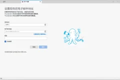 雷鸟邮件客户端 Thunderbird v127.0 官方免费版