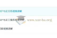 初中数学 平几大典+平几纲目 视频讲解