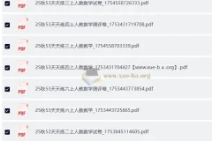 小学数学 2025秋53天天练1-6上 人教