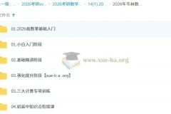 2026 余丙森 考研数学全程