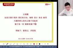 2024高考历史褚润全程班：选择题+主观题+小论文突破