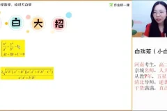2024高三数学秒杀圆锥曲线大招班-白瑞芳