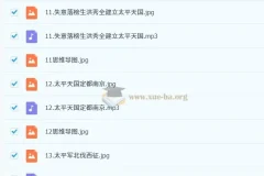 王芳 中国近代史1840-1919（完结）