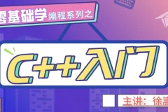 【老九零基础学编程系列之C++入门】