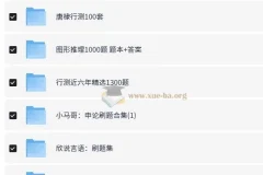 【考公刷题合集】2026考公上岸必刷题本（含真题+答案）【47.8GB】