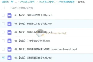 2025高二化学 冷士强 全年 暑假秋季寒假春季