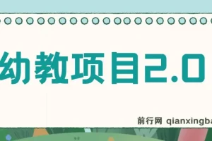 幼教项目2.0