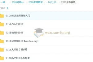 2026 余丙森 考研数学全程