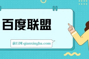 百度联盟 单机300+课程分享 欢迎领取 全新技术 全新玩法 小白可无脑操作！