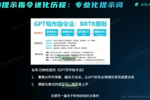 AI自媒体10倍提效课：GPT爆文写作+短视频脚本