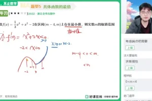 2024高二数学导数+排列组合冲刺班（张华主讲）