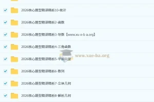 王梦抒 2026高三高考数学 一轮