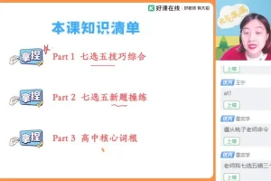 2024袁慧高三英语双一流特训班：完形+阅读+写作全突破