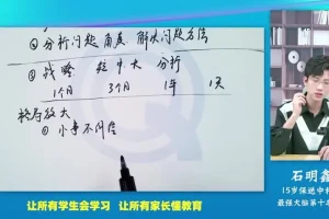 石明鑫天才学习法：高效思维训练与学霸养成秘籍