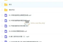 2027届 2024-2025高一 高中数学 赵礼显数学全年 暑假秋季寒假春季