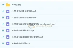 袁帅 2026高三高考物理 冲顶一轮秋季班 更新中