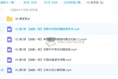 刘天麒 2026高三高考数学 一轮尖端 秋季班