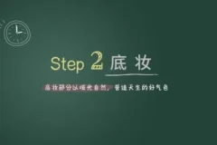 唐毅16节明星彩妆课：从底妆到风格塑造