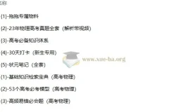 高考物理一轮复习系统（A+）1期