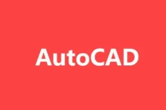 AutoCAD2021 基础+中级+高级教程 – 带源码课件