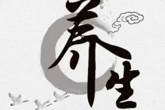 40岁后要懂的120个养生常识【书籍】