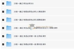 一遍过·高中同步课件 (2025版)