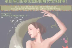 《图解女性身体实用手册》女性生理心理健康图书[pdf]