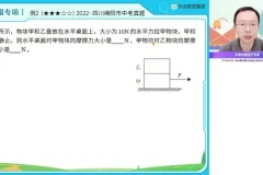 2023初三物理A+班：付雷中考冲刺全攻略