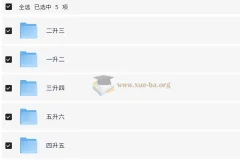 学霸的暑假 小学数学 计算暑期大通关 人教版 25春