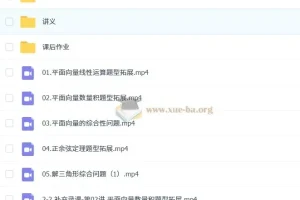 2027届 2024-2025高一 高中数学 赵礼显数学全年 暑假秋季寒假春季