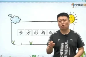 小学三年级数学思维提升5级课程