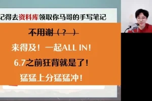 2024马一鸣高考语文冲刺押题大礼包