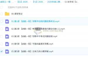 刘天麒 2026高三高考数学 一轮尖端 秋季班