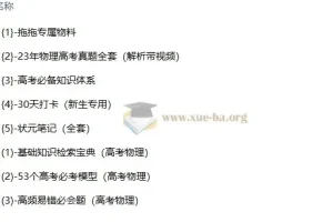 高考物理一轮复习系统（A+）1期
