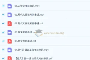 谢欣然 2025高三高考语文 点睛班