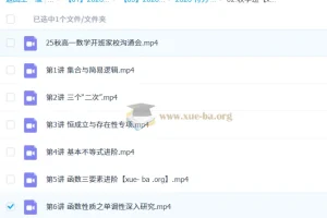 付力 2026 高一数学 一轮暑假班 秋季班 更新中