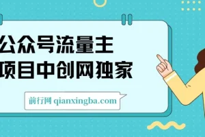 公众号流量主单日五位数收益，篇篇十万加阅读独家洗稿工具必出爆款！