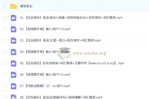 2024-2025 初二英语 万雨露 A+ 暑假 秋季班 寒假班 春季班