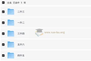 学霸的暑假 小学数学 计算暑期大通关 人教版 25春