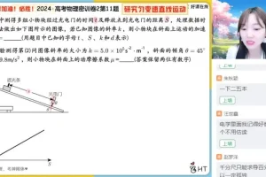 2024高三胡婷物理密训班：选择题/计算题/实验题精讲