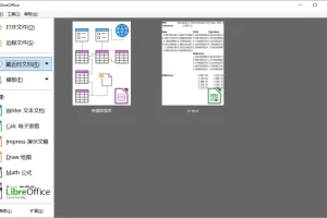 LibreOffice 24.2.4 – 免费开源的跨平台正版办公软件