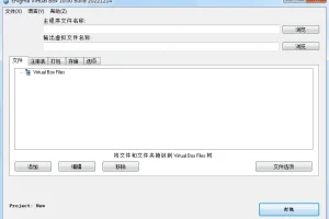 虚拟文件打包工具 Enigma Virtual Box 10.80 汉化去广告版