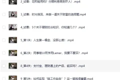 《B站付费精品课：.新手理财通关攻略——简七的13堂极简理财课》（完结）