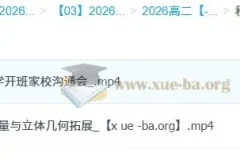 2026高中数学 高二数学 贾帅 暑假班 秋季班