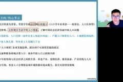 2024高三地理冲刺：林萧自然/人文/区域地理点睛课