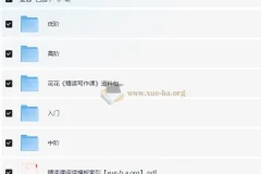 北大花花精读写作课 全年龄段学生适用