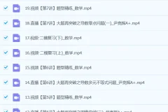 尹亮辉数学 2024高三高考数学 二轮精讲A+春季班