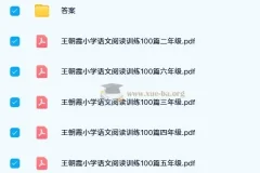 2025年春小学语文1-6年级 王朝霞阅读训练100篇